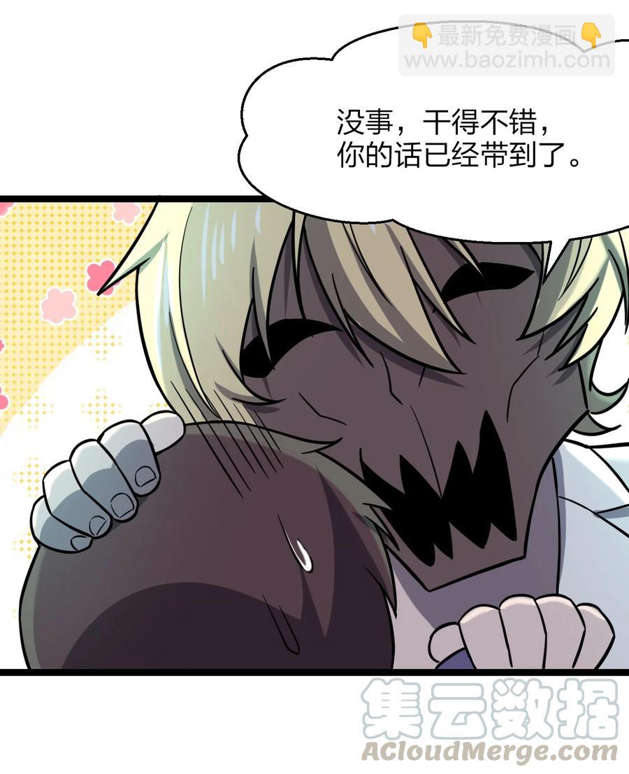 別誤會，我纔是受害者！ - 038 找到他，殺死他！(1/2) - 3