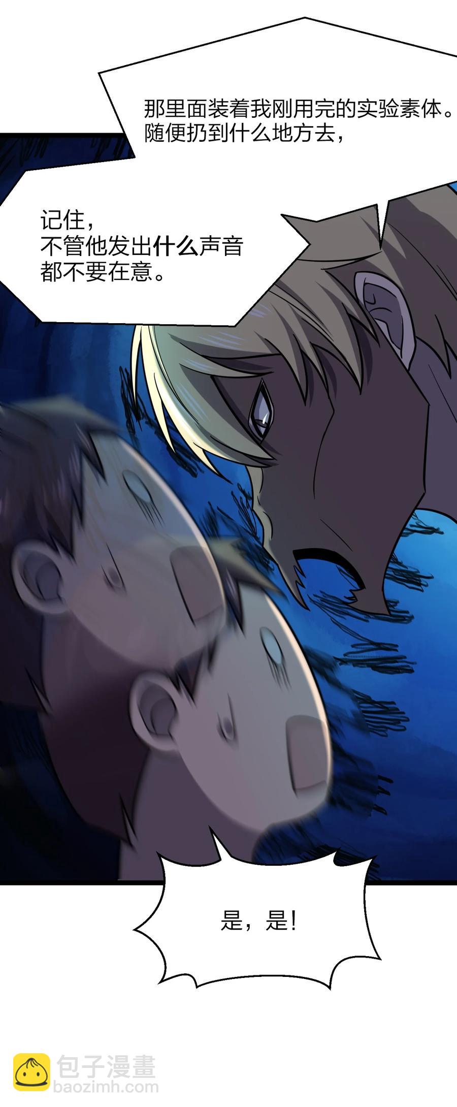 別誤會，我纔是受害者！ - 038 找到他，殺死他！(1/2) - 5