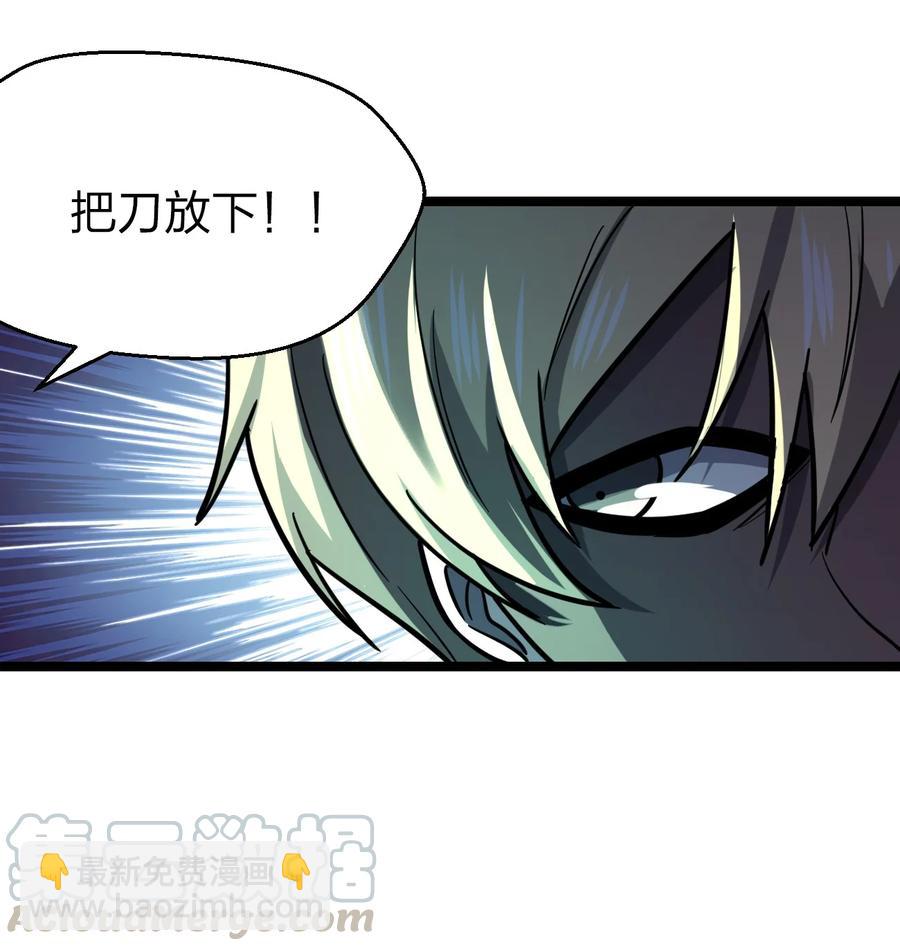 別誤會，我纔是受害者！ - 038 找到他，殺死他！(1/2) - 4