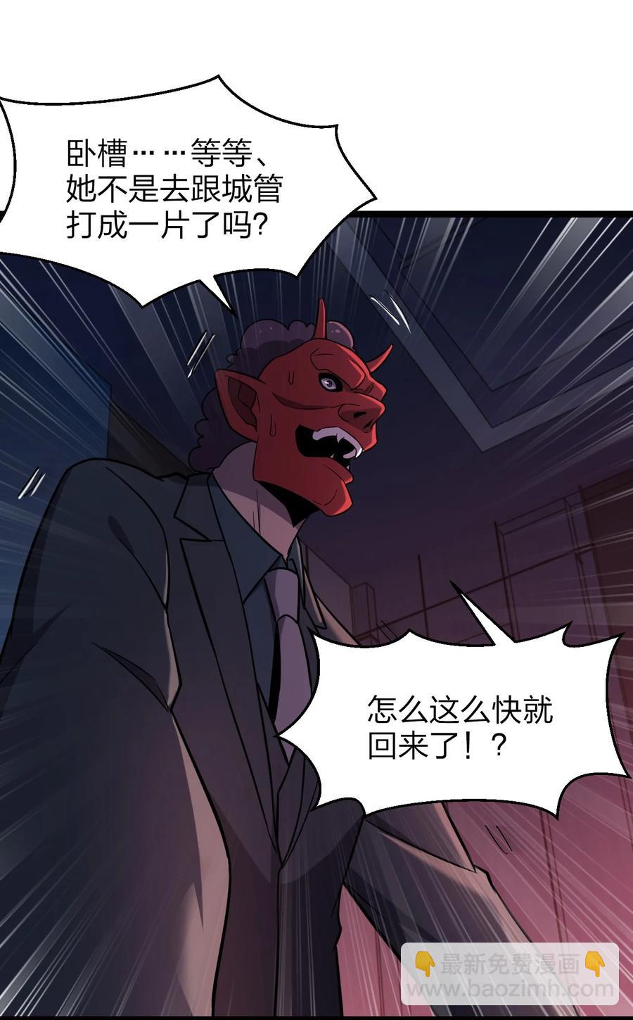 別誤會，我纔是受害者！ - 038 找到他，殺死他！(1/2) - 2