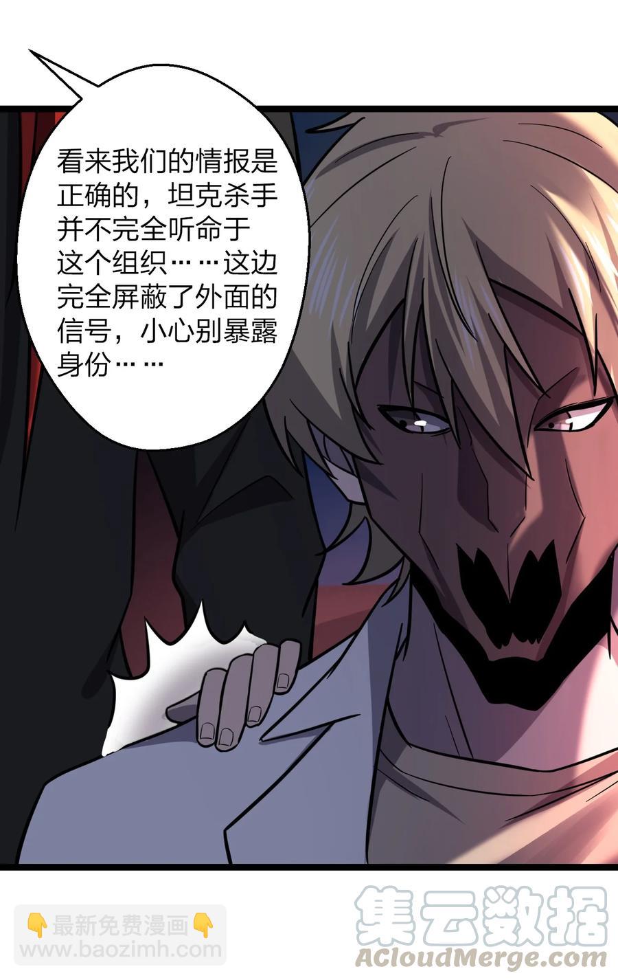 別誤會，我纔是受害者！ - 038 找到他，殺死他！(2/2) - 5