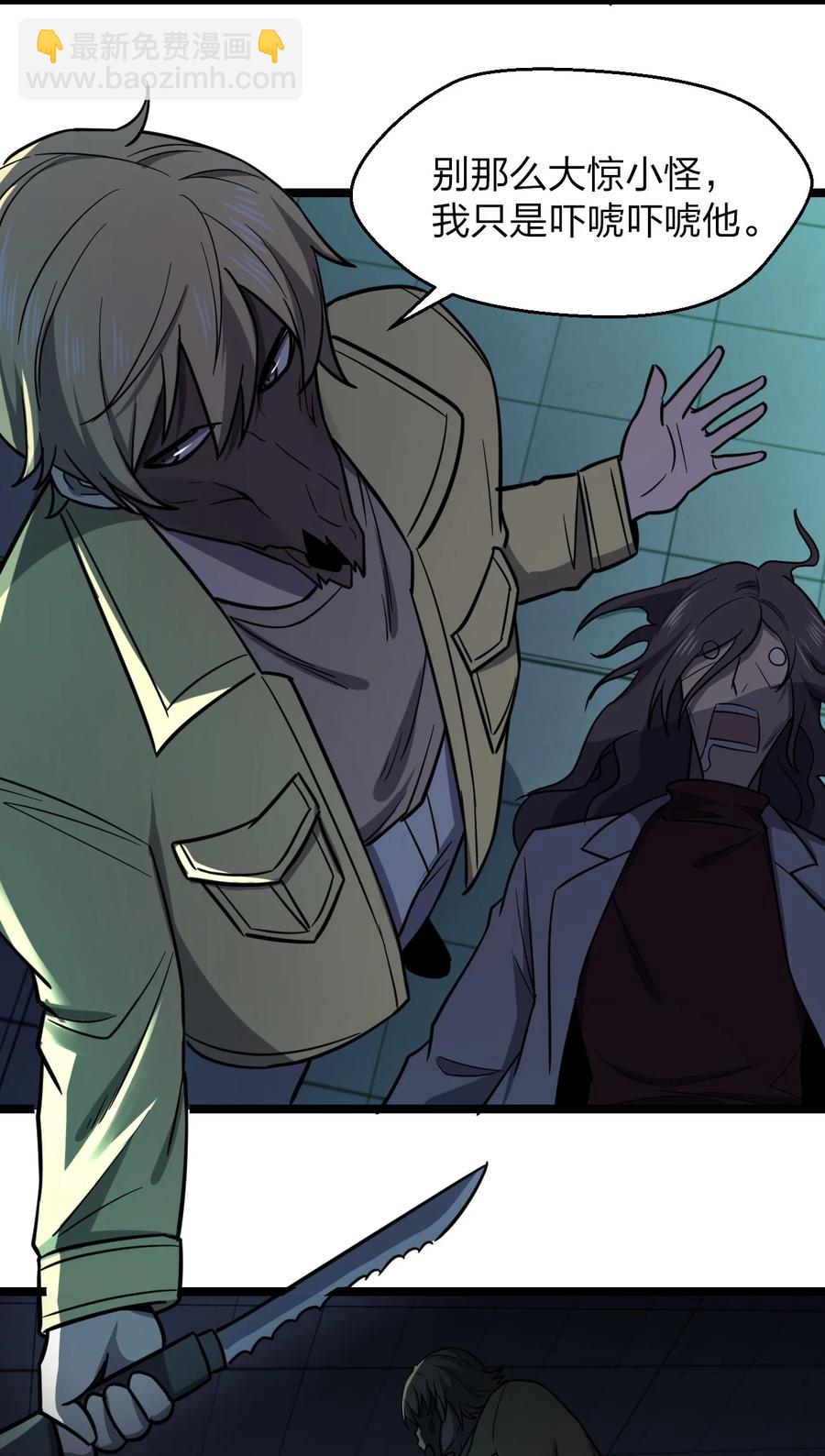 別誤會，我纔是受害者！ - 038 找到他，殺死他！(1/2) - 6