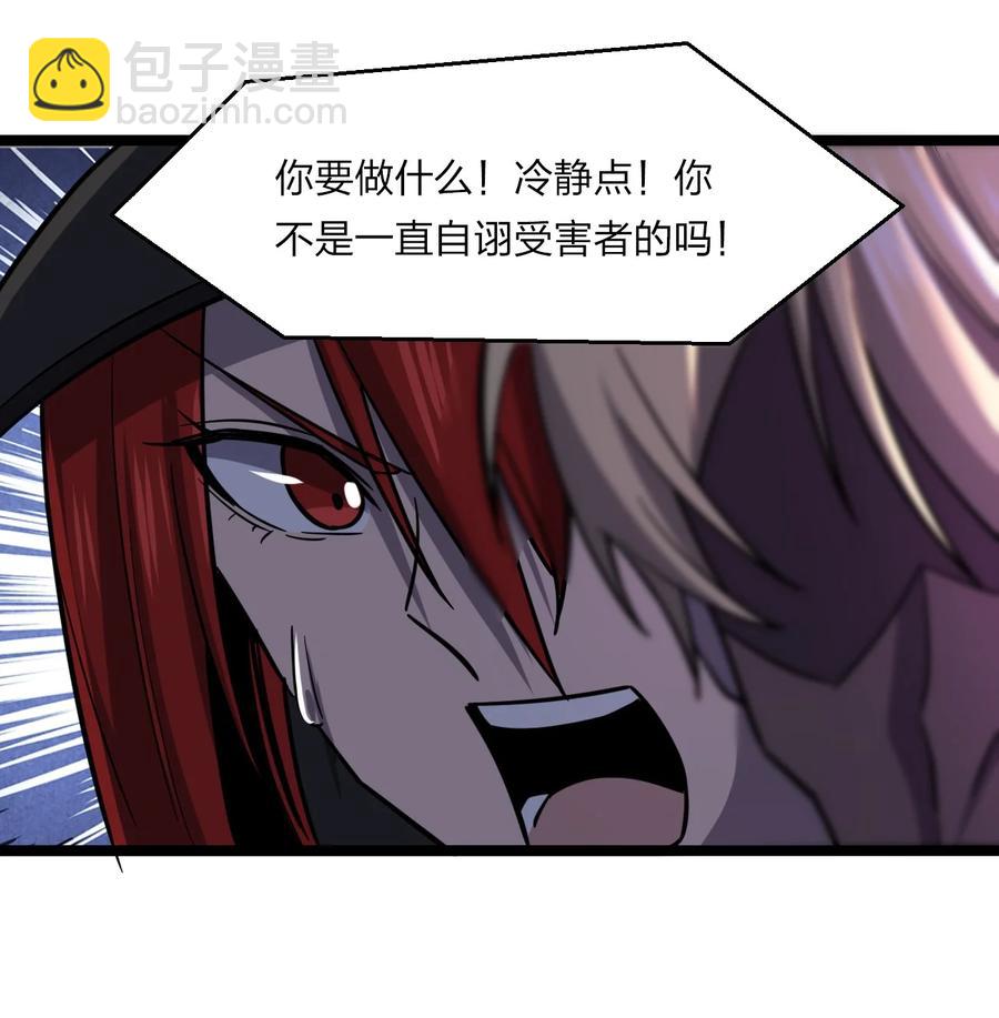 別誤會，我纔是受害者！ - 038 找到他，殺死他！(2/2) - 6