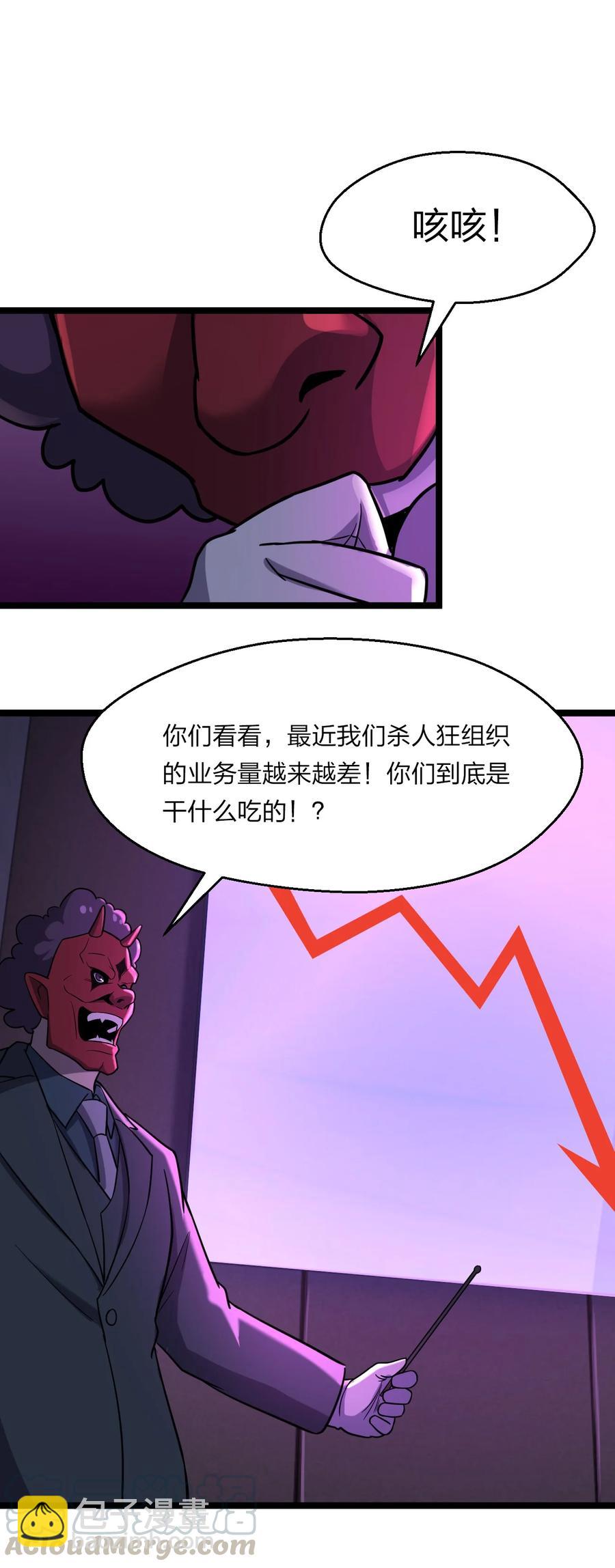 別誤會，我纔是受害者！ - 038 找到他，殺死他！(2/2) - 3