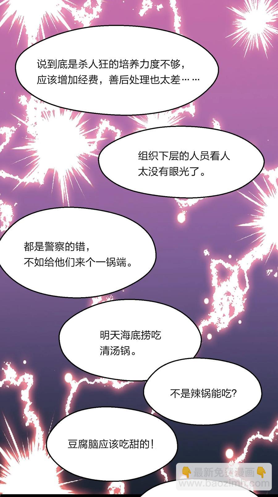 別誤會，我纔是受害者！ - 038 找到他，殺死他！(2/2) - 7