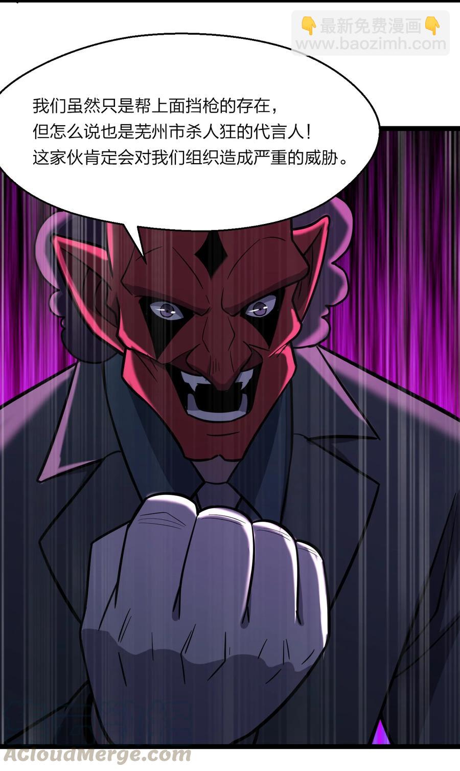 別誤會，我纔是受害者！ - 038 找到他，殺死他！(2/2) - 5