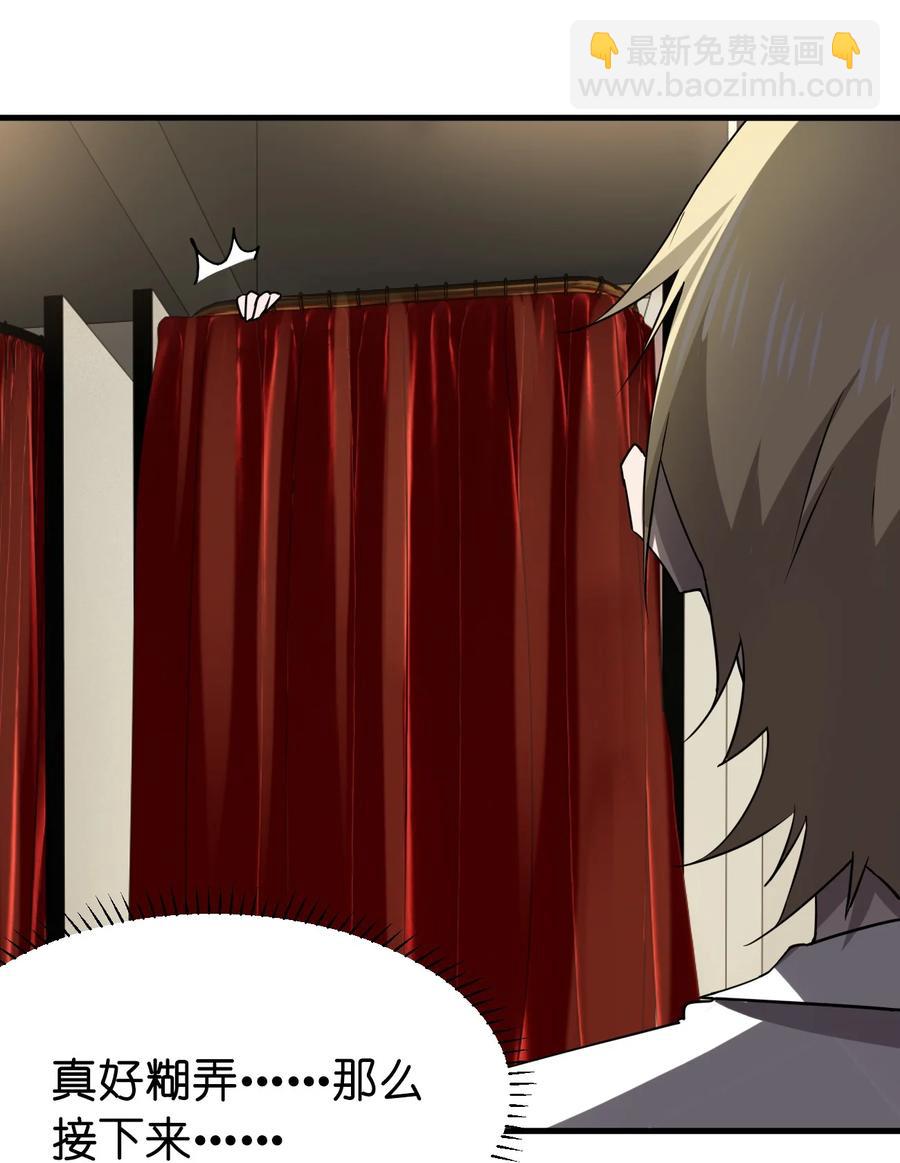 別誤會，我纔是受害者！ - 040 雨夜貓女(2/2) - 2