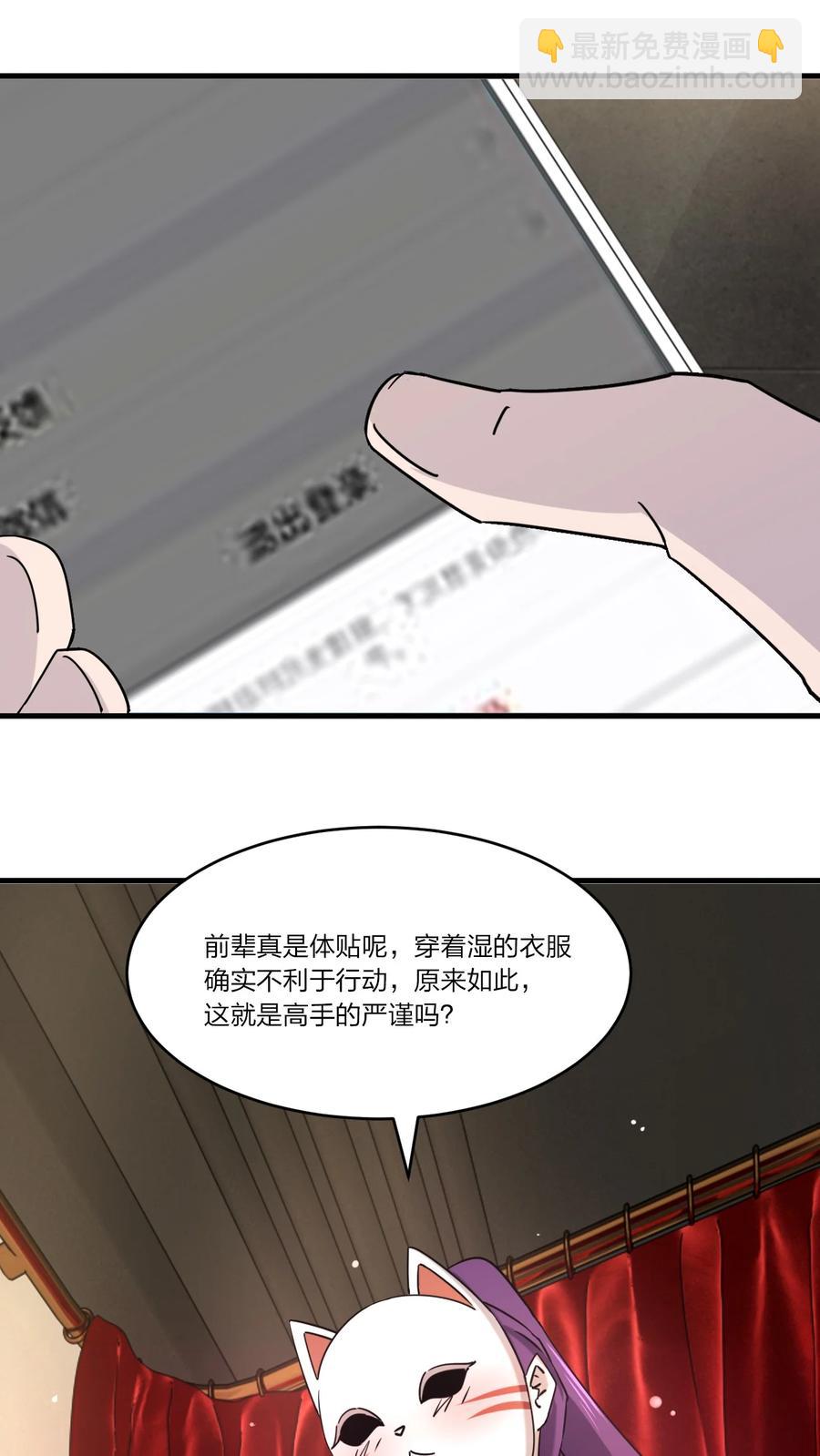 別誤會，我纔是受害者！ - 040 雨夜貓女(2/2) - 4