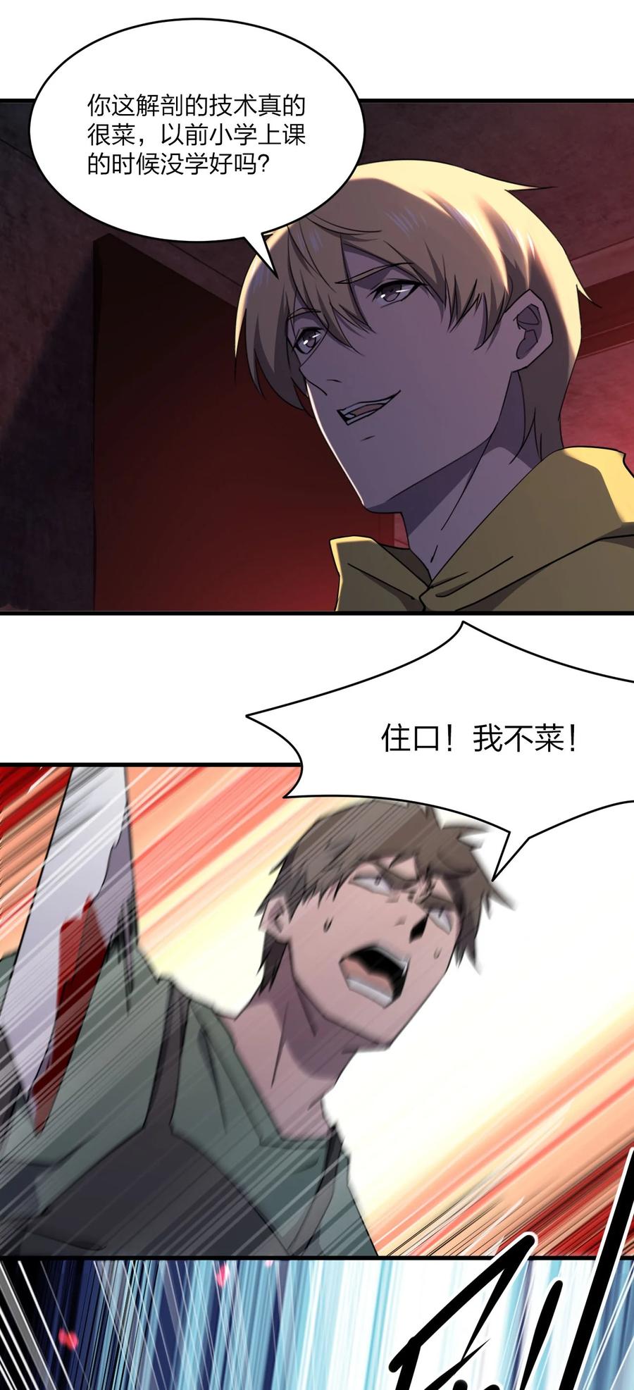 別誤會，我纔是受害者！ - 042 誘導(1/2) - 8