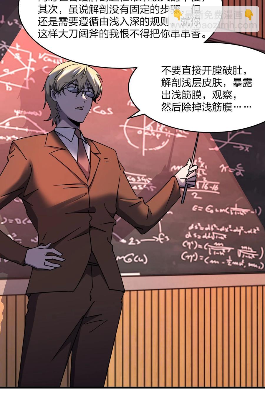 別誤會，我纔是受害者！ - 042 誘導(1/2) - 4