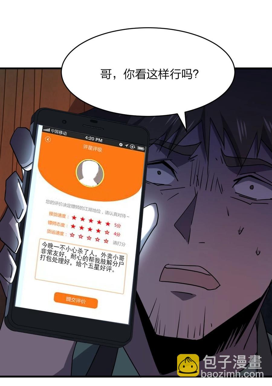 別誤會，我纔是受害者！ - 042 誘導(1/2) - 6