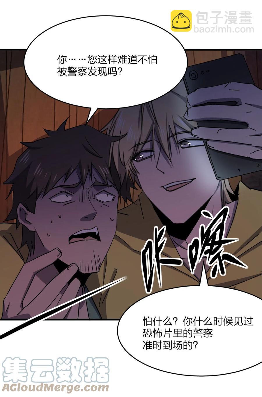 別誤會，我纔是受害者！ - 042 誘導(1/2) - 8