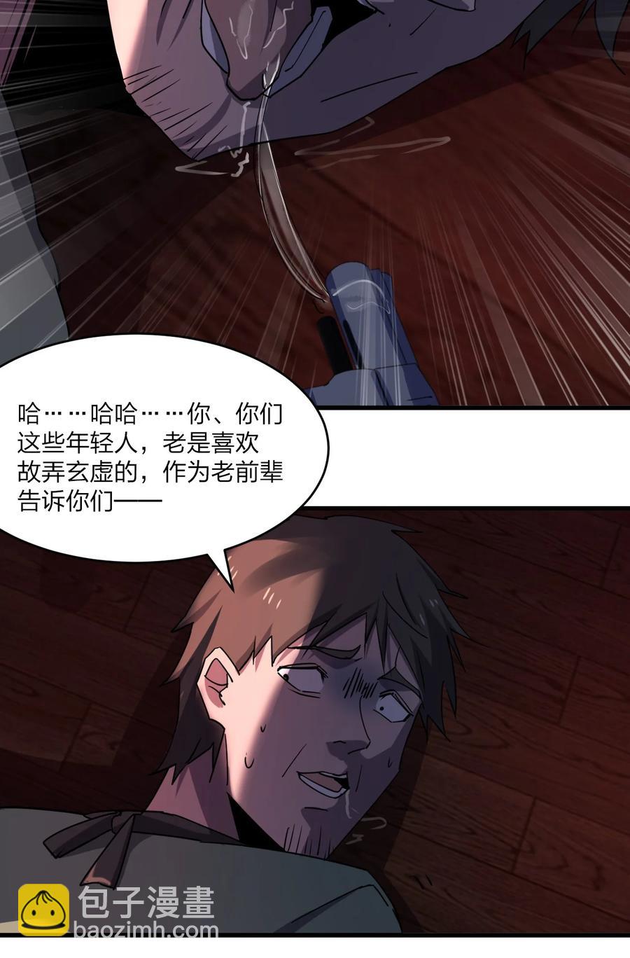 別誤會，我纔是受害者！ - 042 誘導(2/2) - 2