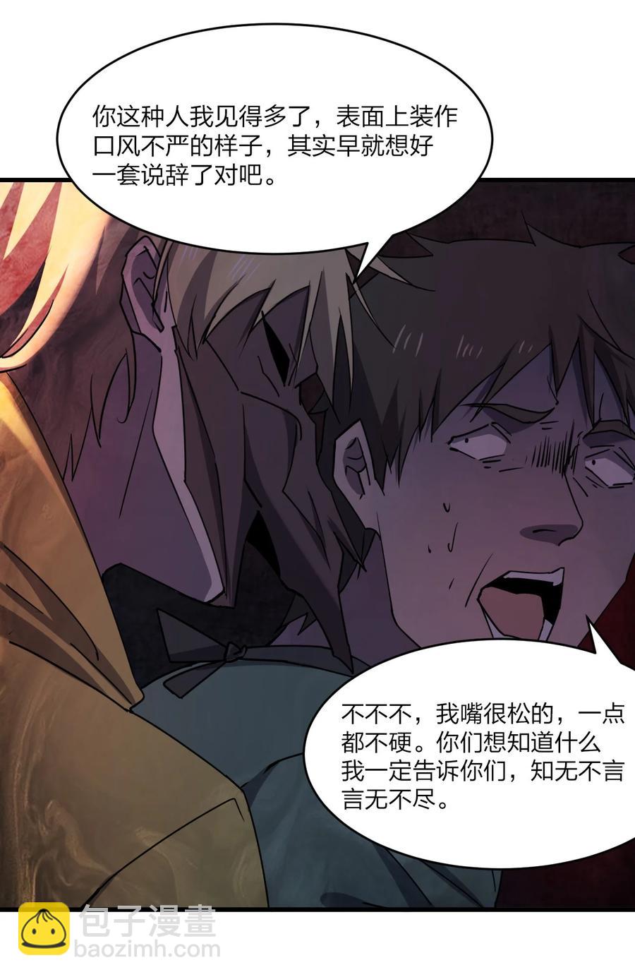 別誤會，我纔是受害者！ - 042 誘導(2/2) - 5