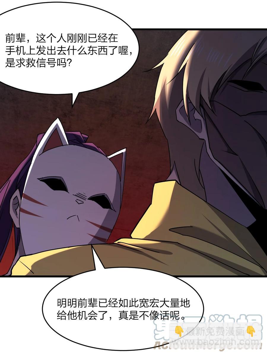 別誤會，我纔是受害者！ - 042 誘導(2/2) - 3