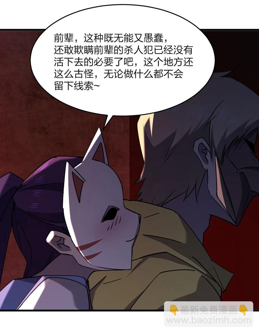 別誤會，我纔是受害者！ - 042 誘導(2/2) - 4