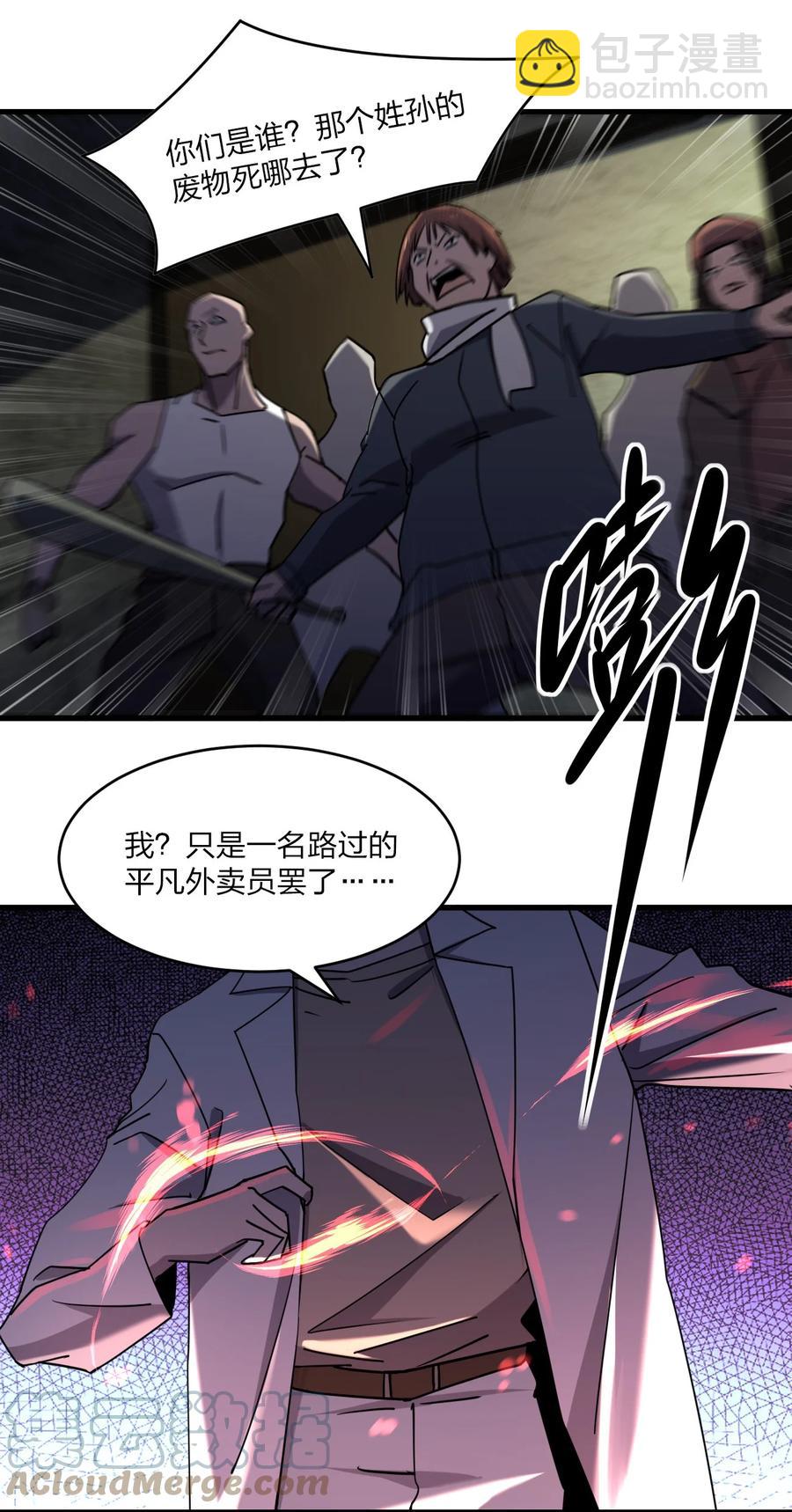 別誤會，我纔是受害者！ - 042 誘導(2/2) - 6