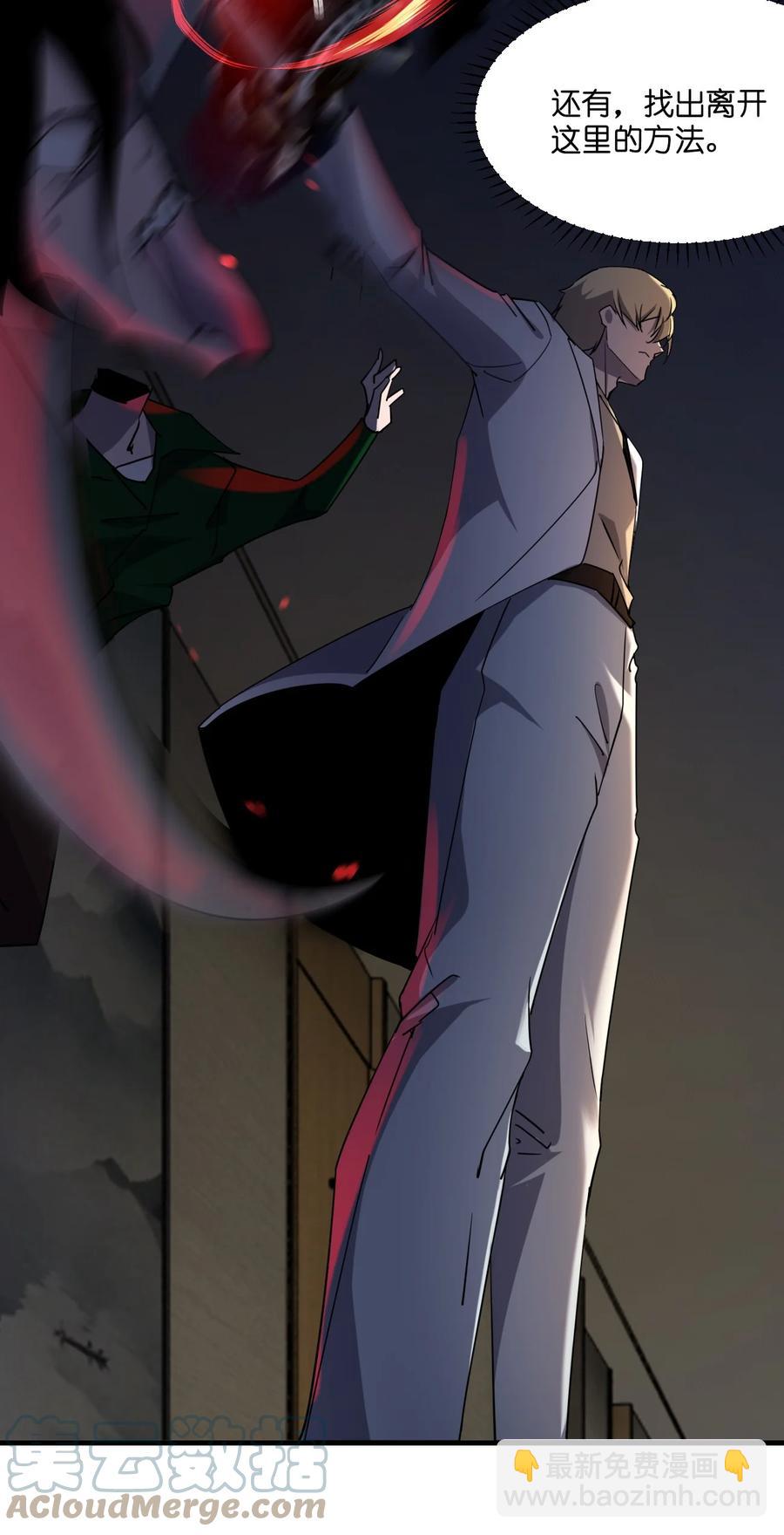 別誤會，我纔是受害者！ - 044 天台異變(1/2) - 2