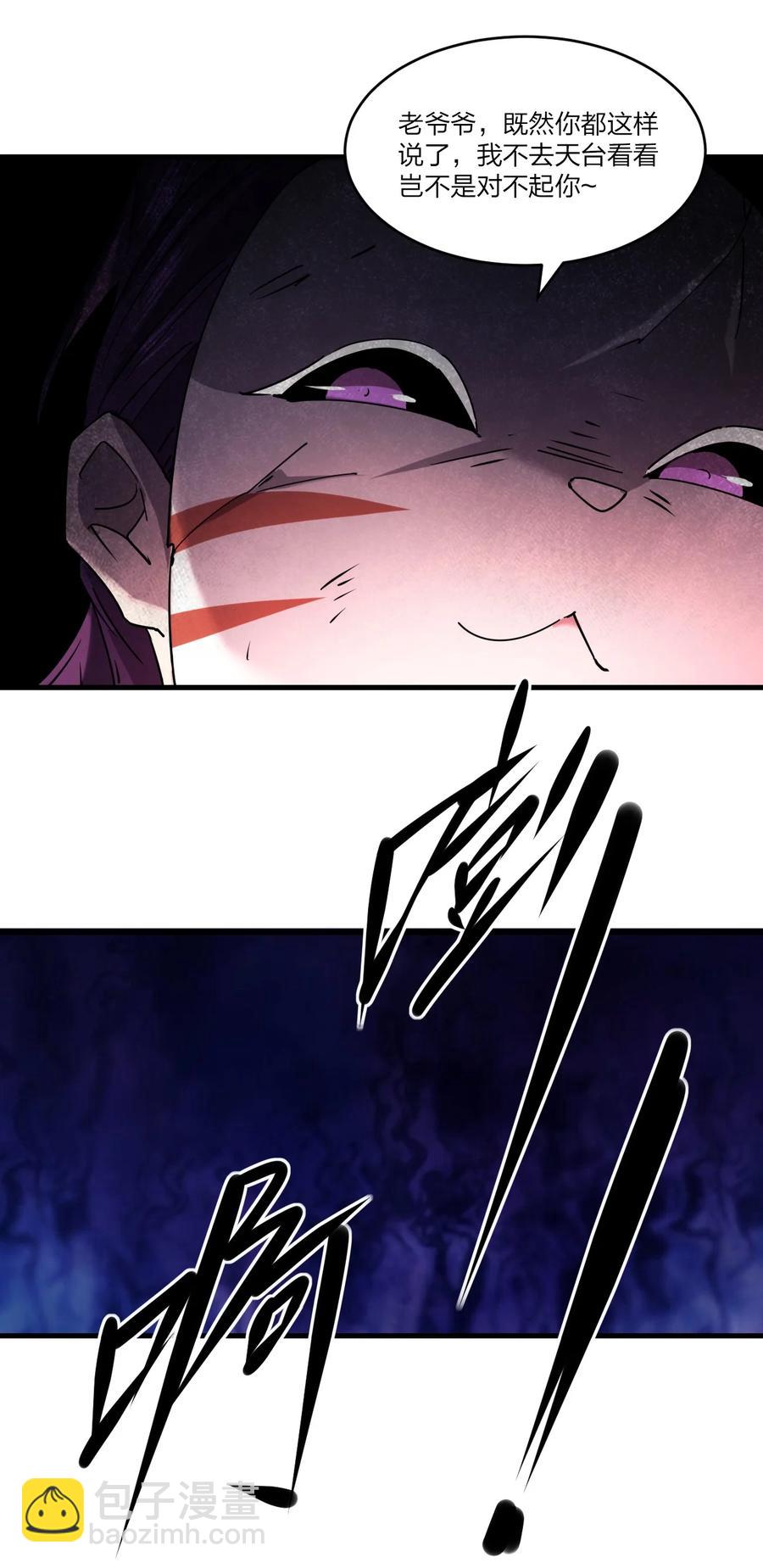 別誤會，我纔是受害者！ - 044 天台異變(1/2) - 2