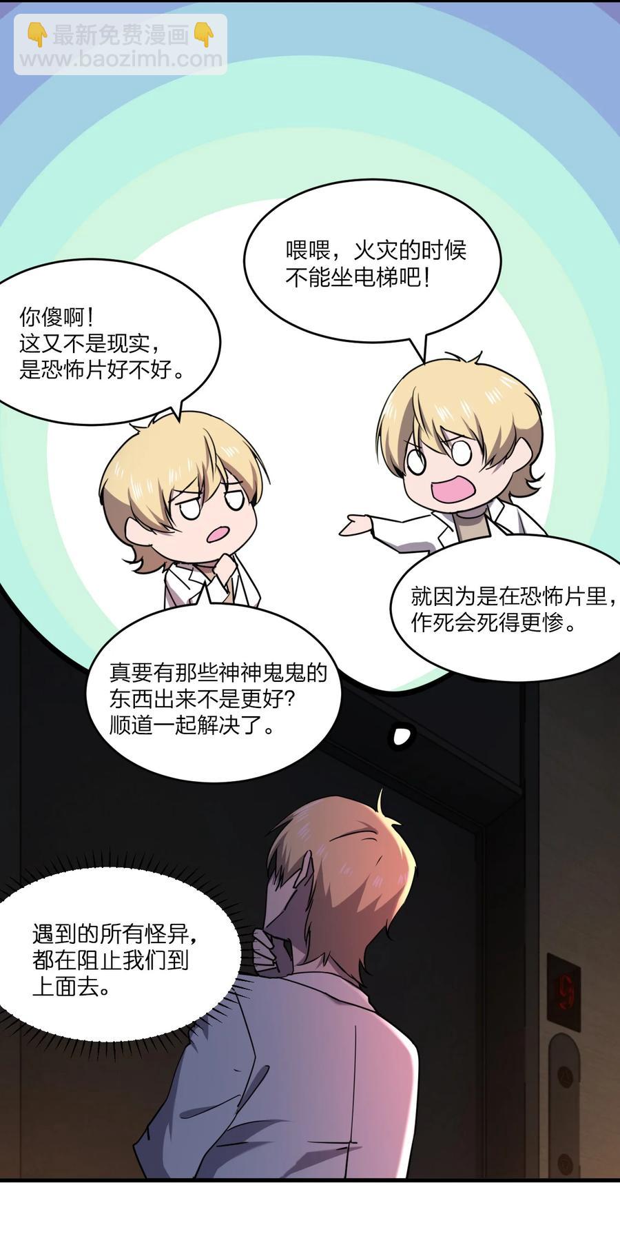 別誤會，我纔是受害者！ - 044 天台異變(1/2) - 7