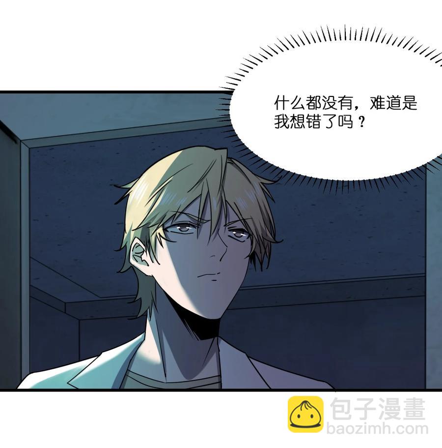 別誤會，我纔是受害者！ - 044 天台異變(1/2) - 2