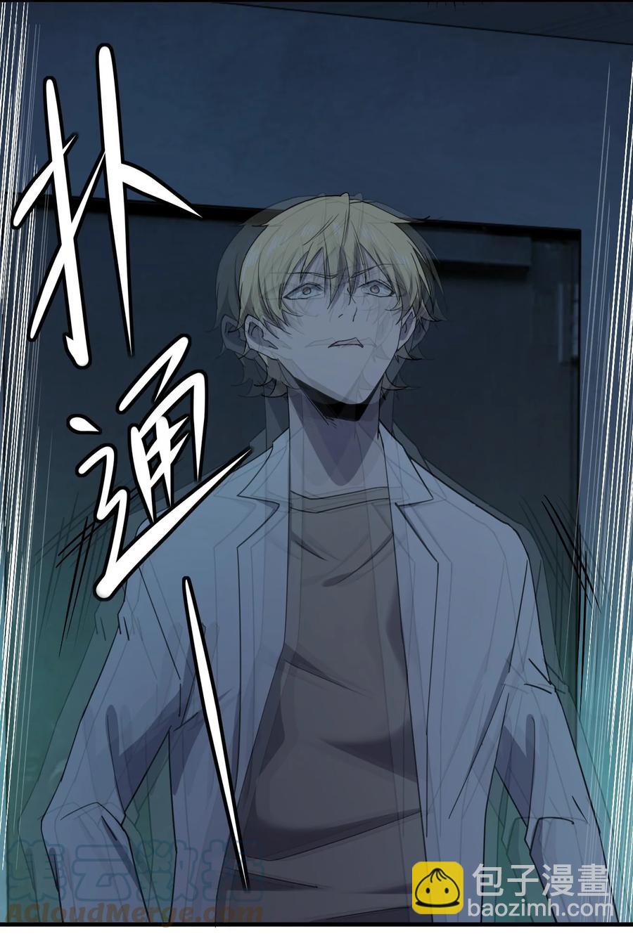 別誤會，我纔是受害者！ - 044 天台異變(1/2) - 4