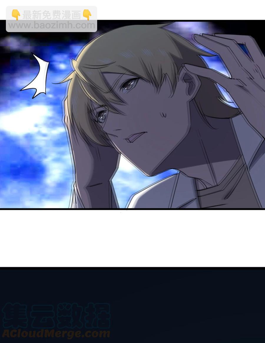 別誤會，我纔是受害者！ - 044 天台異變(1/2) - 7