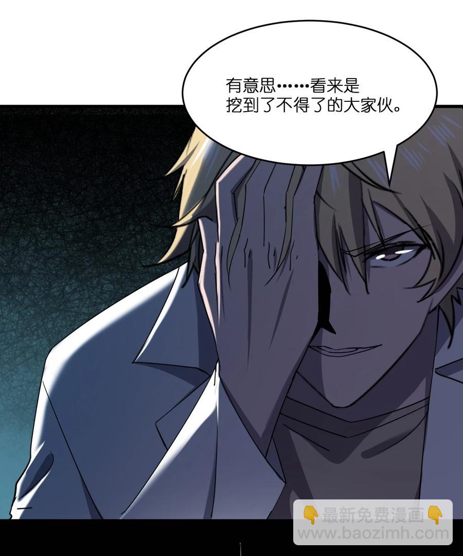 別誤會，我纔是受害者！ - 044 天台異變(1/2) - 3