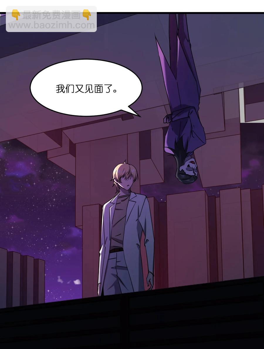 別誤會，我纔是受害者！ - 044 天台異變(1/2) - 4