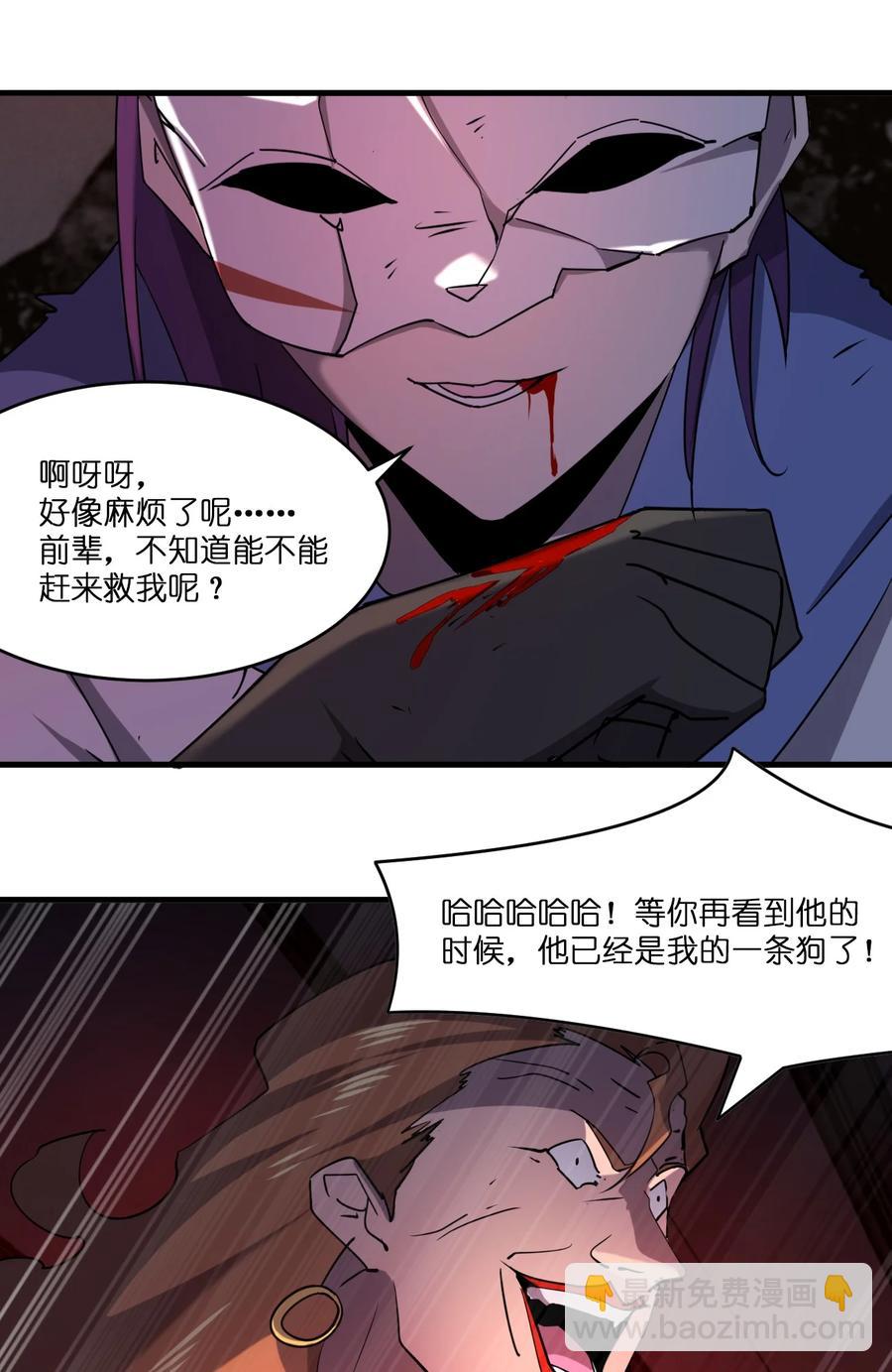 別誤會，我纔是受害者！ - 044 天台異變(2/2) - 4