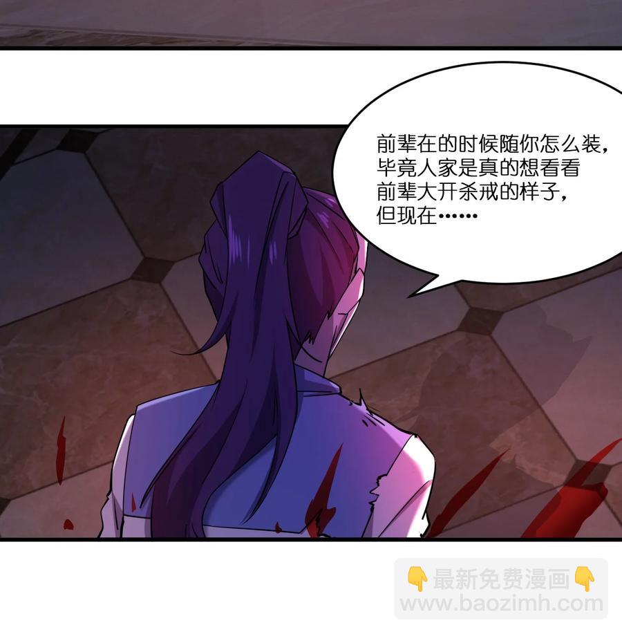 別誤會，我纔是受害者！ - 044 天台異變(2/2) - 4