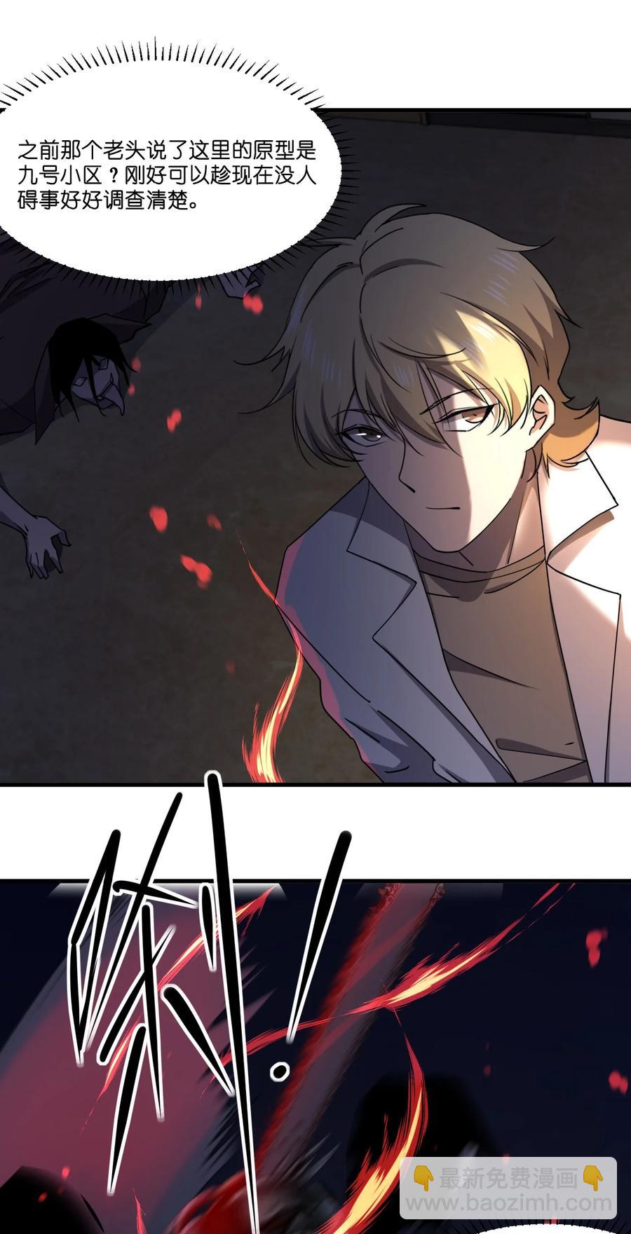 別誤會，我纔是受害者！ - 044 天台異變(1/2) - 1