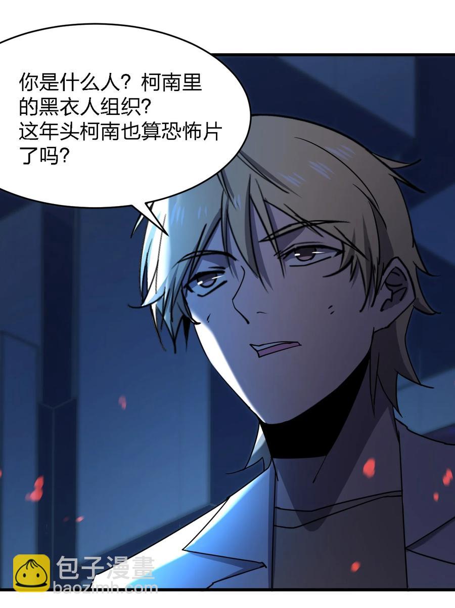 別誤會，我纔是受害者！ - 046 追逐戰(1/2) - 3