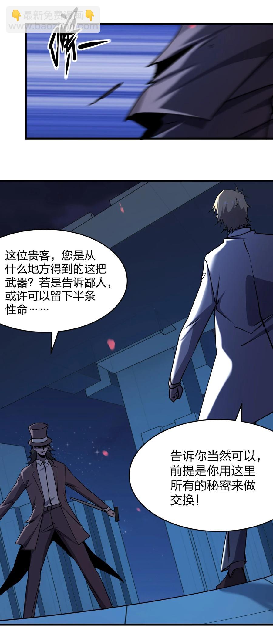 別誤會，我纔是受害者！ - 046 追逐戰(2/2) - 1