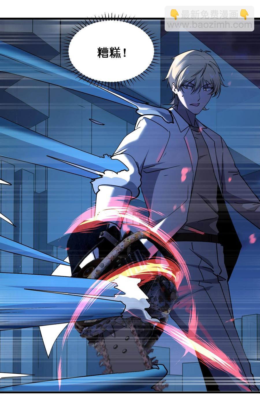 別誤會，我纔是受害者！ - 046 追逐戰(2/2) - 4