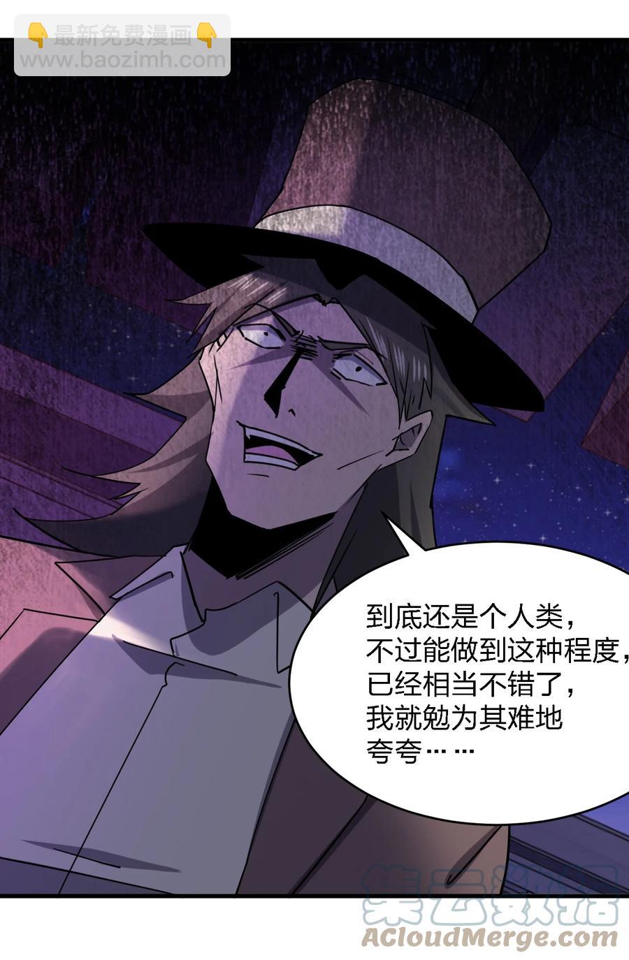 別誤會，我纔是受害者！ - 046 追逐戰(2/2) - 6