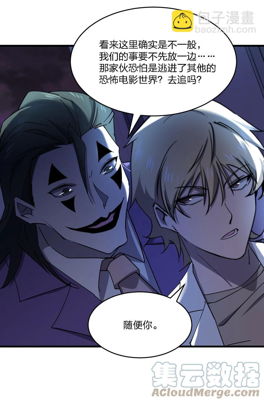 別誤會，我纔是受害者！ - 046 追逐戰(1/2) - 7