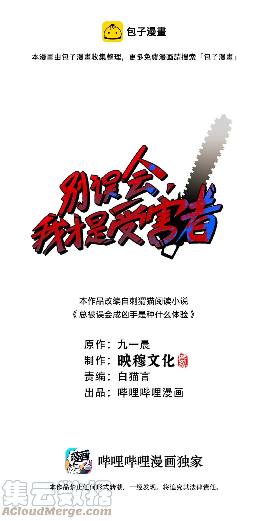 別誤會，我纔是受害者！ - 048 九號小區(1/2) - 1