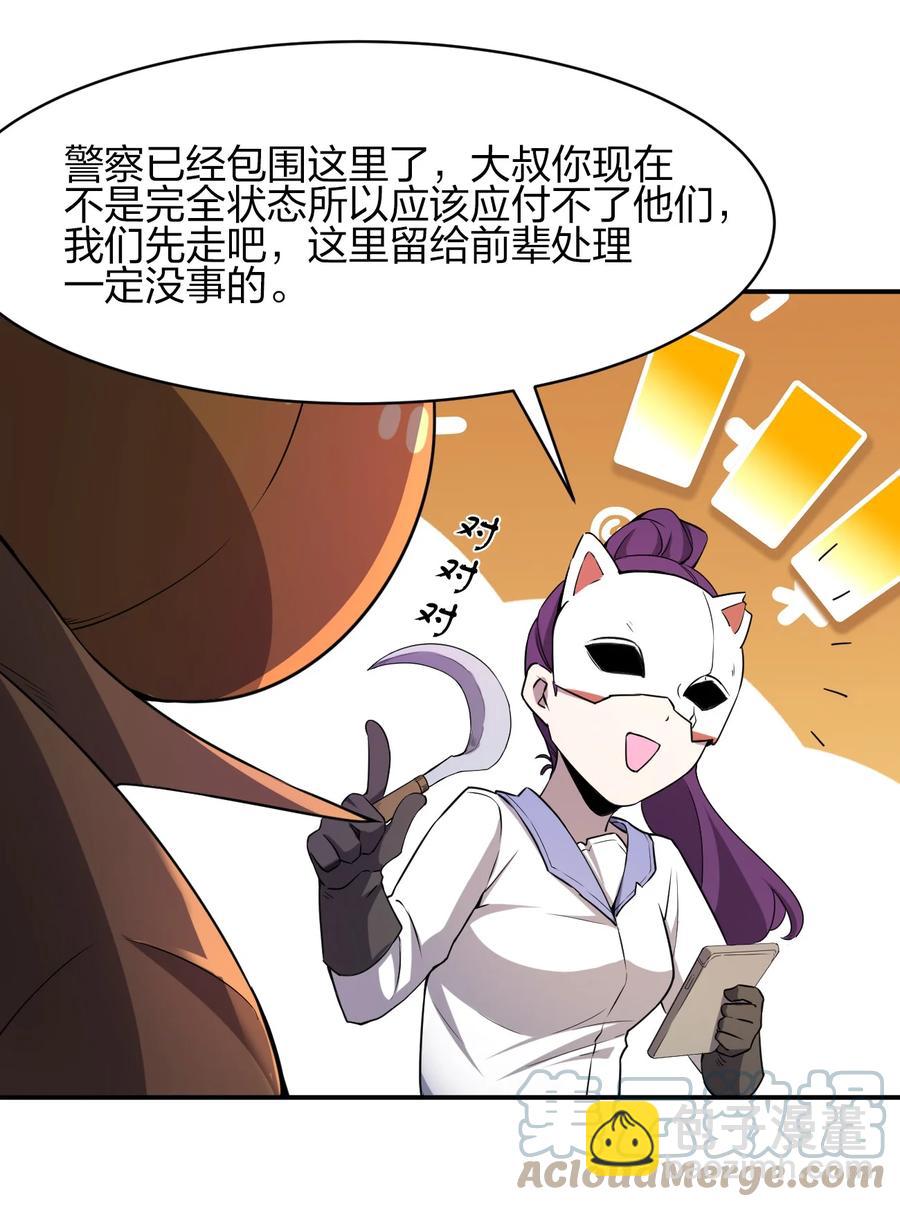 別誤會，我纔是受害者！ - 048 九號小區(1/2) - 3