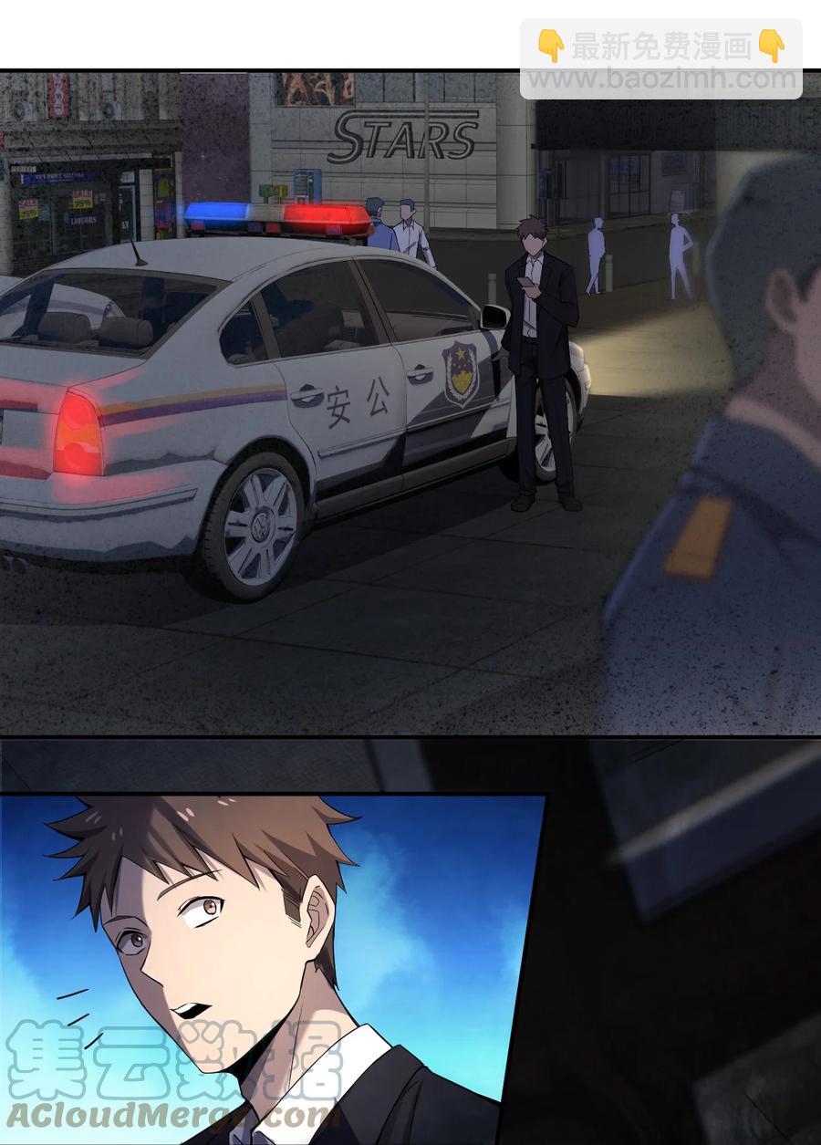 別誤會，我纔是受害者！ - 048 九號小區(1/2) - 5