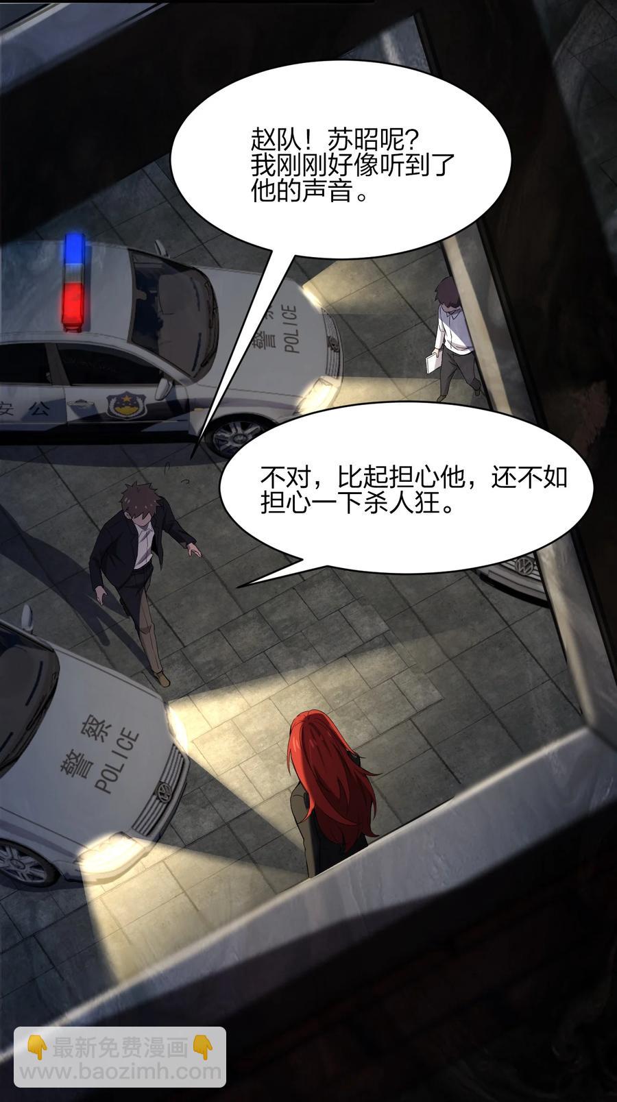 別誤會，我纔是受害者！ - 048 九號小區(1/2) - 6