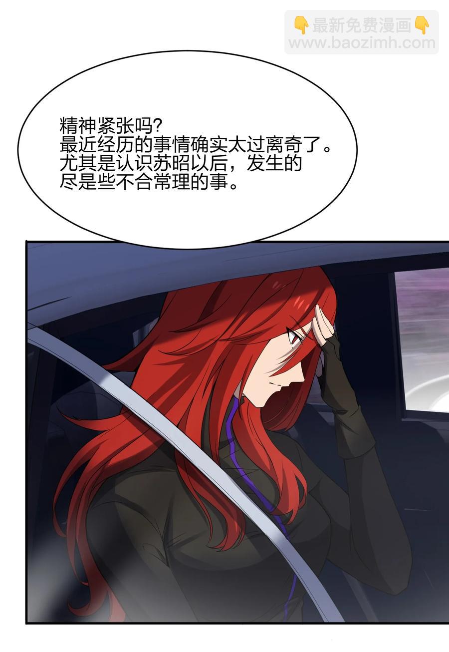 別誤會，我纔是受害者！ - 048 九號小區(2/2) - 5