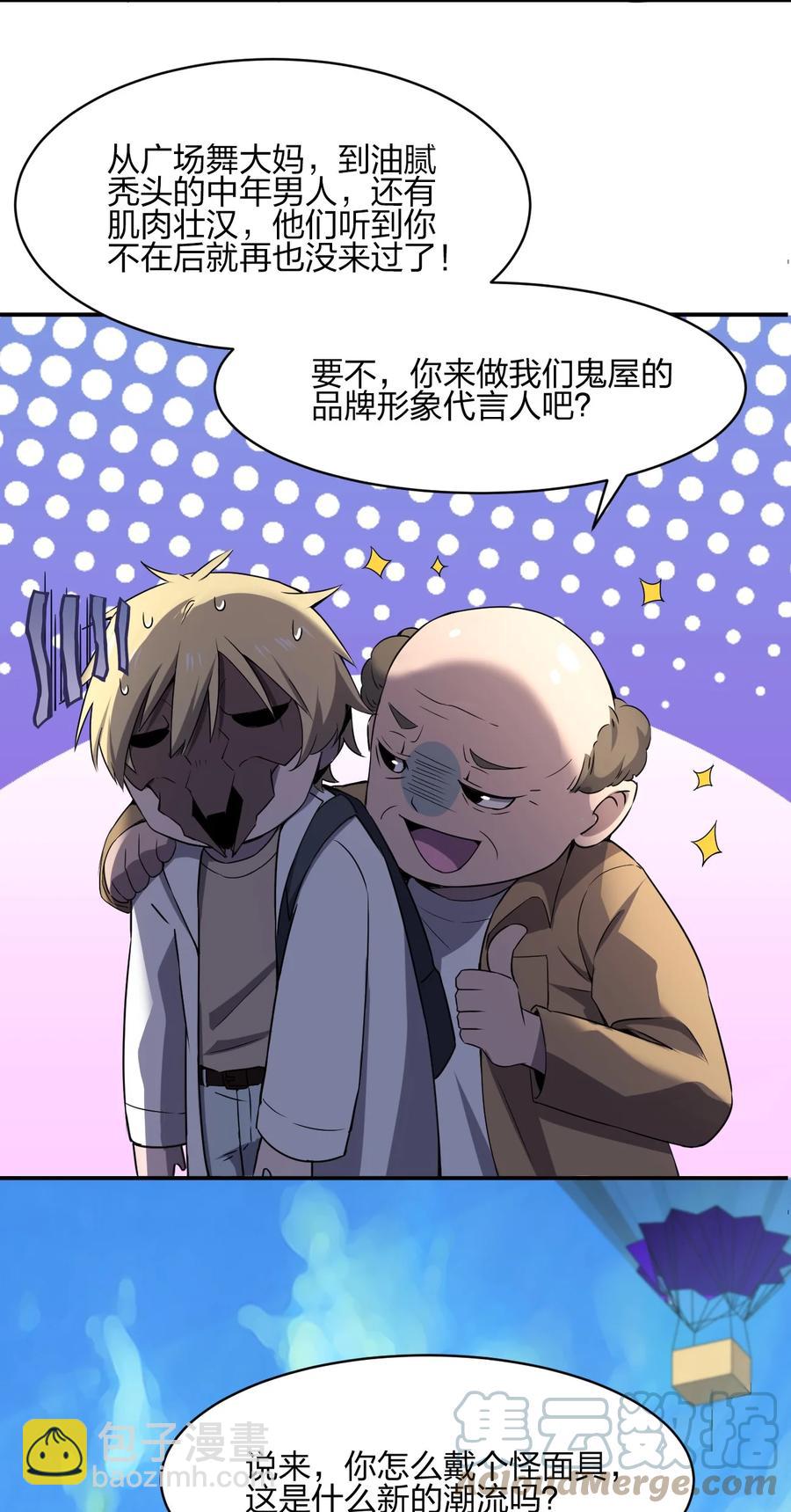 別誤會，我纔是受害者！ - 048 九號小區(2/2) - 1