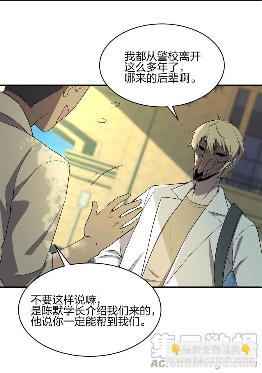 別誤會，我纔是受害者！ - 048 九號小區(2/2) - 7