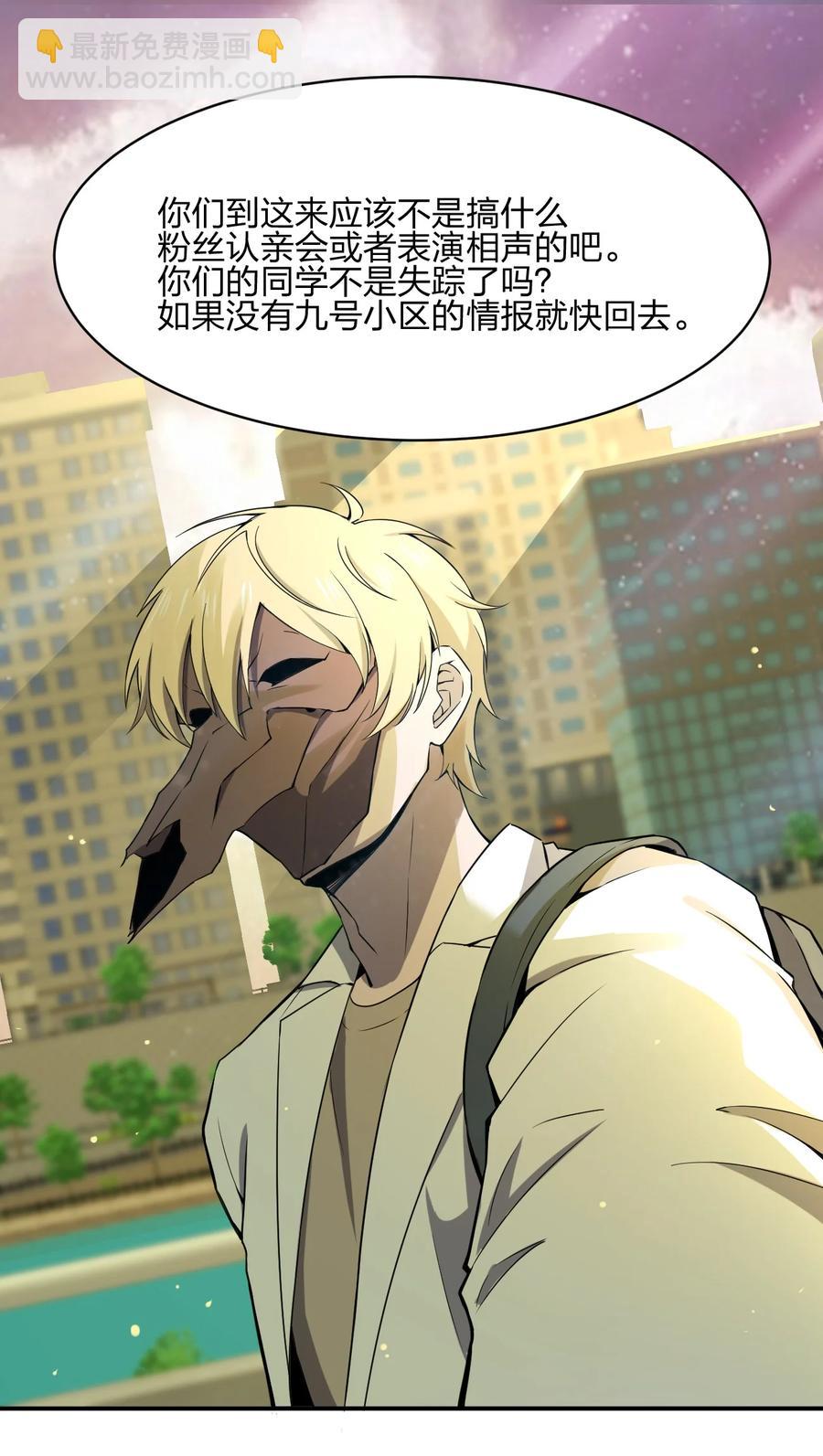 別誤會，我纔是受害者！ - 048 九號小區(2/2) - 1