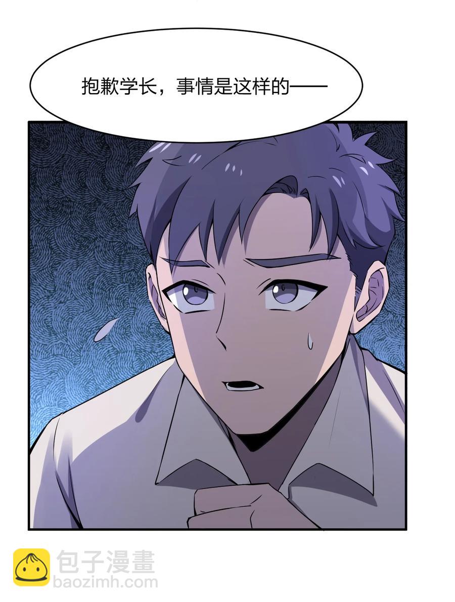 別誤會，我纔是受害者！ - 048 九號小區(2/2) - 2