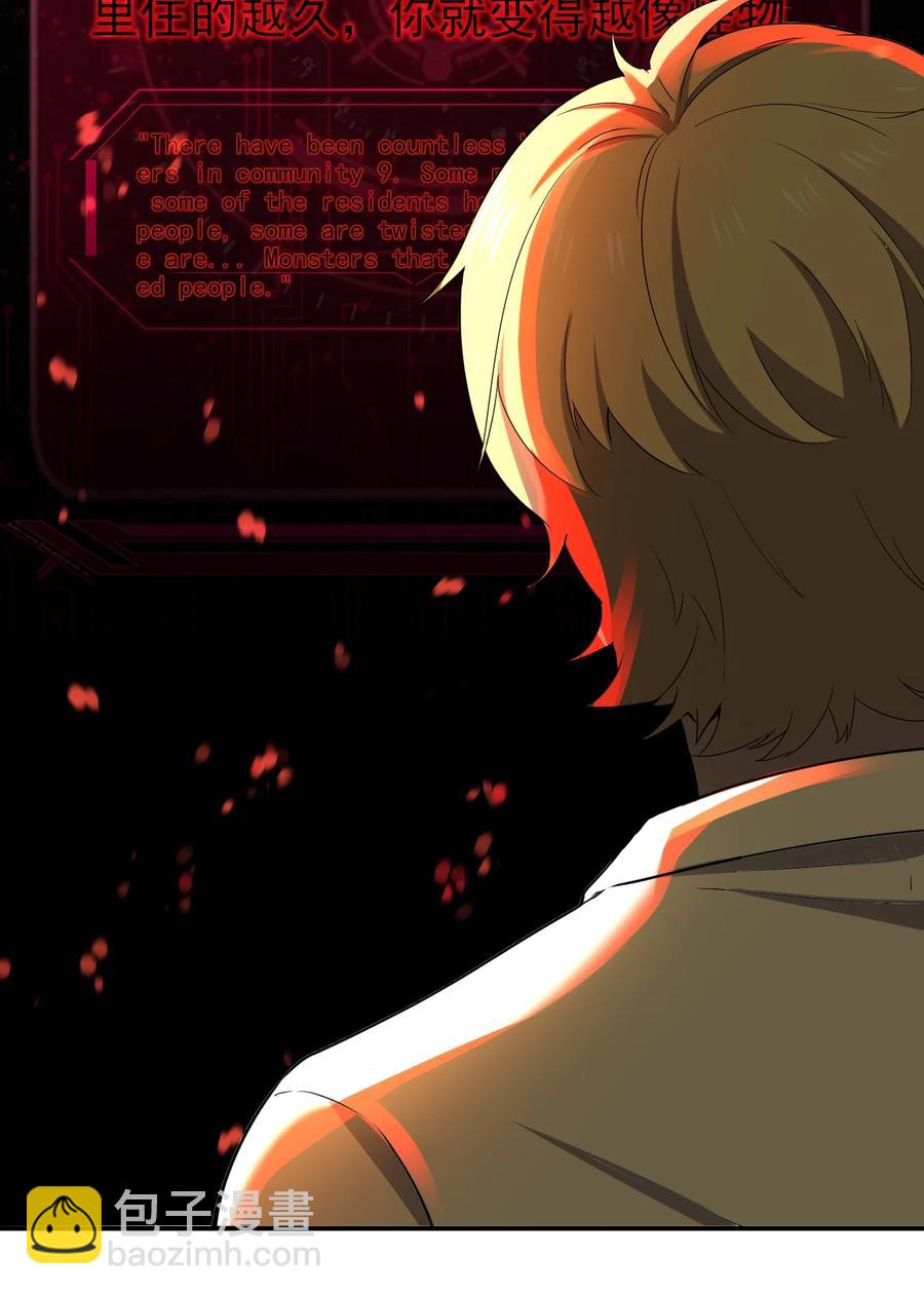 別誤會，我纔是受害者！ - 048 九號小區(2/2) - 5