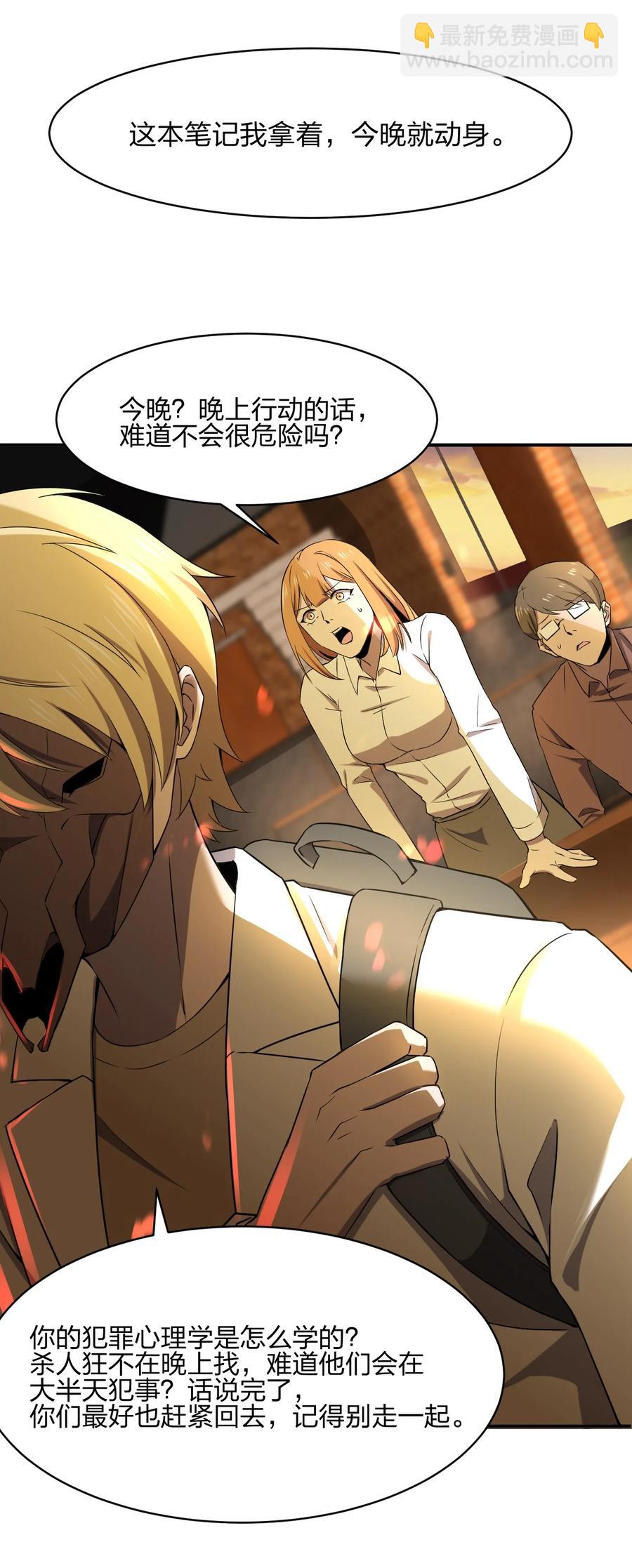 別誤會，我纔是受害者！ - 048 九號小區(2/2) - 6