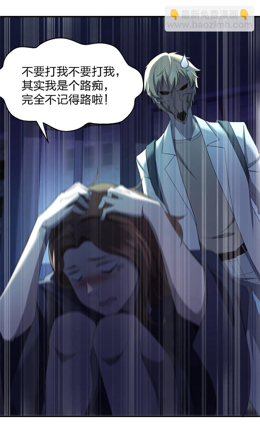 別誤會，我纔是受害者！ - 050 誰纔是獵物！(1/2) - 2