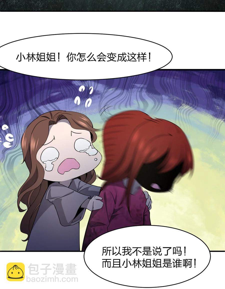 別誤會，我纔是受害者！ - 050 誰纔是獵物！(1/2) - 7